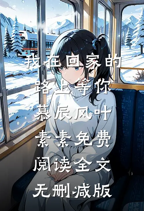 火灾时，老公选择救白月光的遗物小说免费阅读