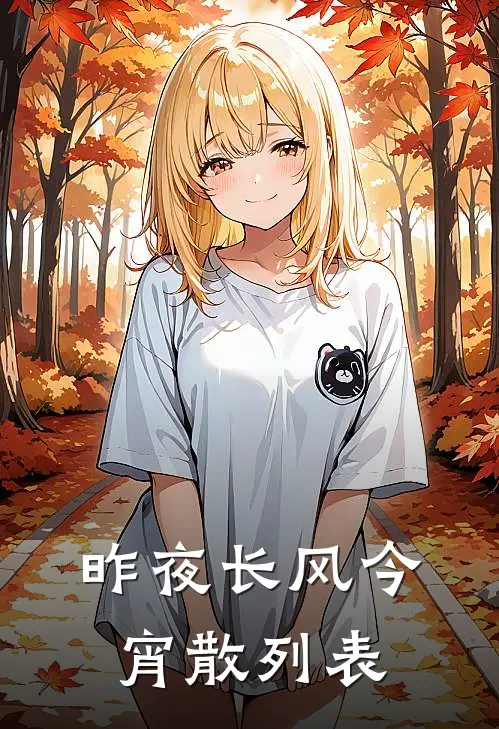 昨夜长风今宵散列表